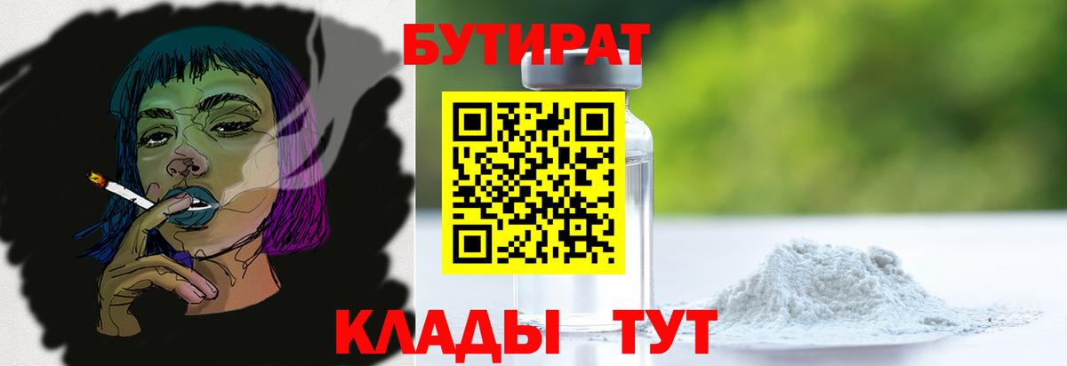 БУТИРАТ BDO Усть-Илимск