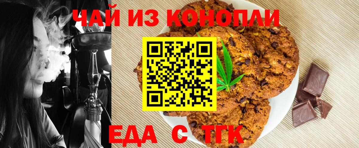 Усть-Илимск  Печенье с ТГК марихуана  Вход с VPN 
