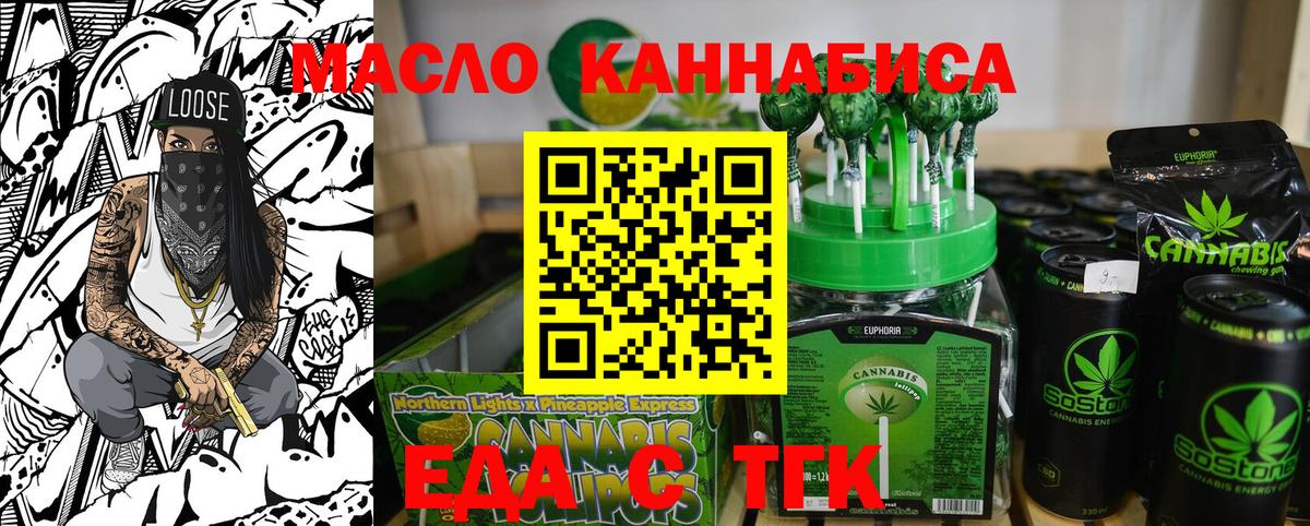 Еда ТГК конопля Усть-Илимск