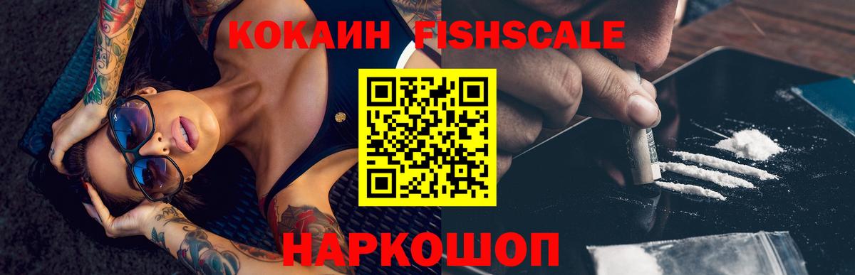 Cocaine Перу  Cocaine  COCAIN Fish Scale  Усть-Илимск  Вход с VPN 
