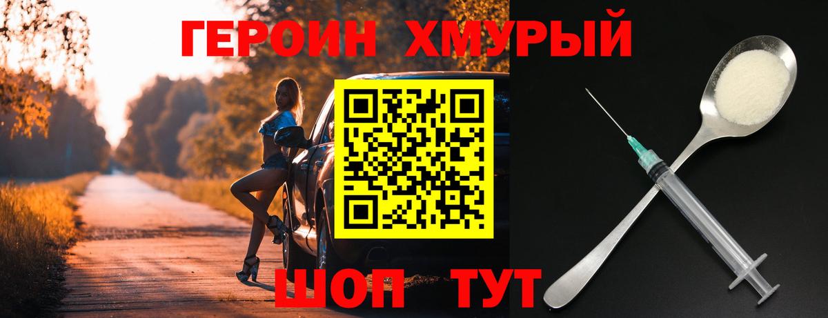 Усть-Илимск  ГЕРОИН хмурый  Вход с VPN 