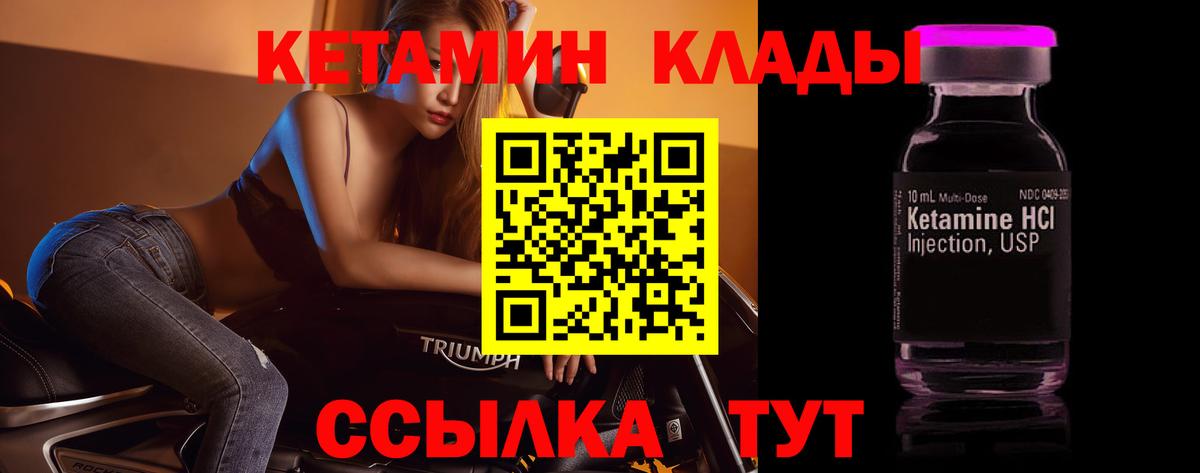 Кетамин ketamine Усть-Илимск