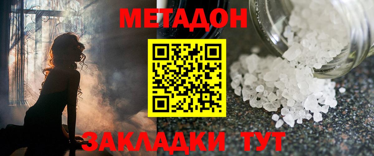 Метадон VHQ Усть-Илимск